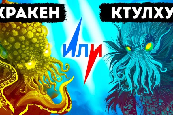 Кракен онион зеркало